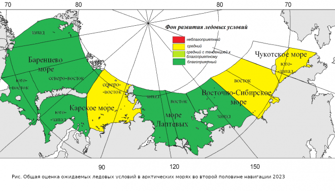 Рис. Общая оценка ожидаемых ледовых условий в арктических морях во второй половине навигации 2023 г.