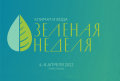 Фотография события: Сергей Пряхин выступит на фестивале «Зелёная неделя. Климат и вода»
