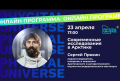 Фотография события: Сергей Пряхин выступит на образовательном форуме Phygital Universe